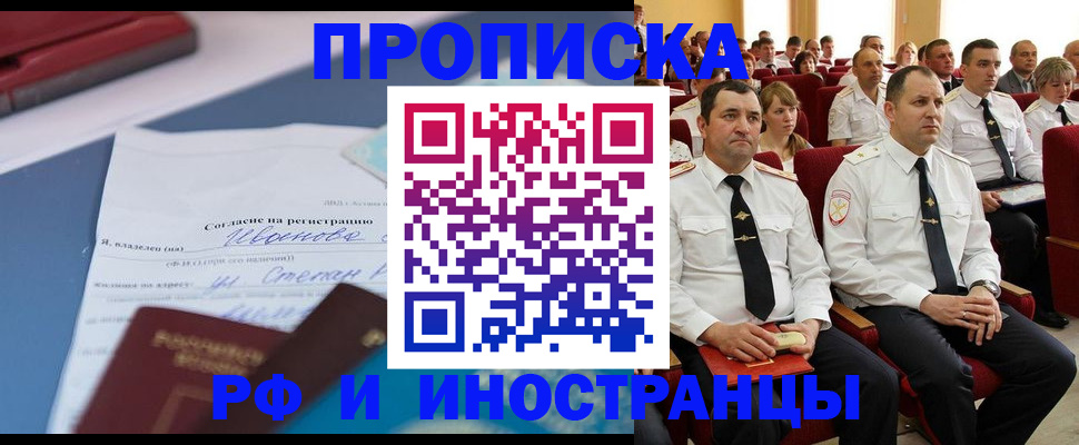 прописка иностранных граждан в Прохладном