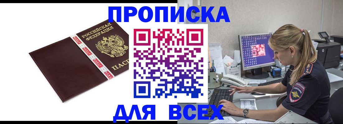 временная регистрация в квартире в Прохладном
