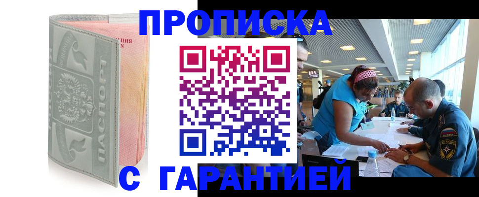 прописка поиск в Прохладном