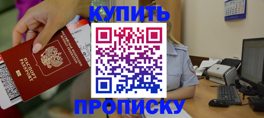 временная регистрация 2025 в Прохладном