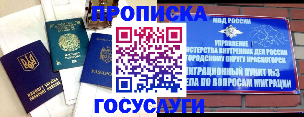 купить прописку в Прохладном