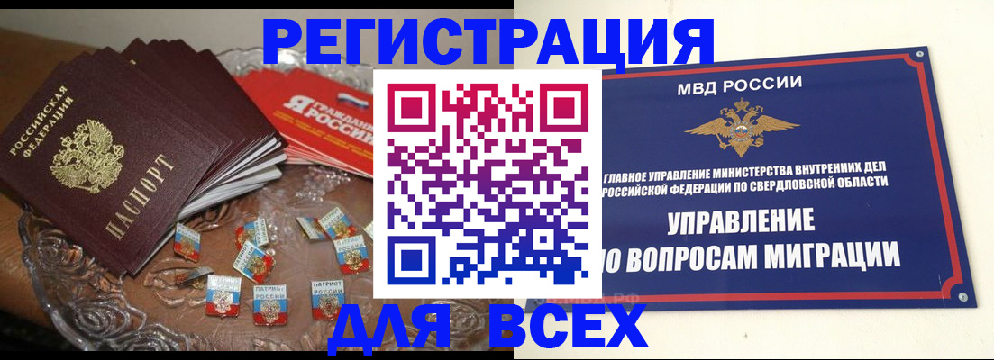 временная регистрация для всех в Прохладном