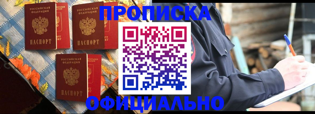 прописка штамп в Прохладном
