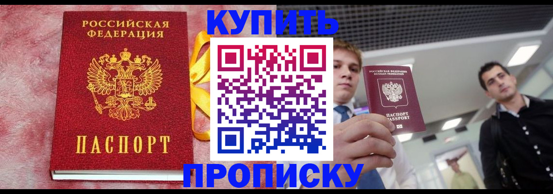 временная прописка в Прохладном