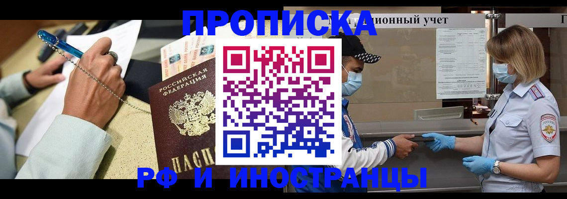 прописка законно в Прохладном